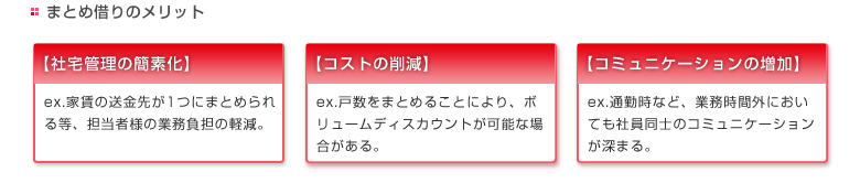 まとめ借りのメリット