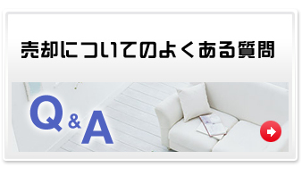 無料査定サービス